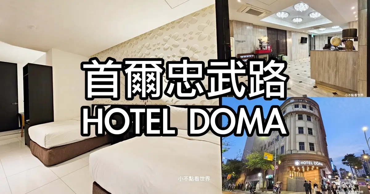 hotel doma