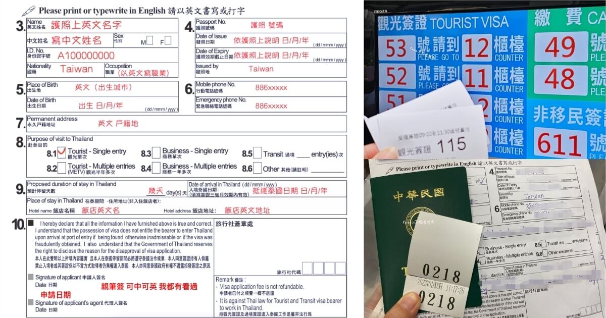 辦理泰簽