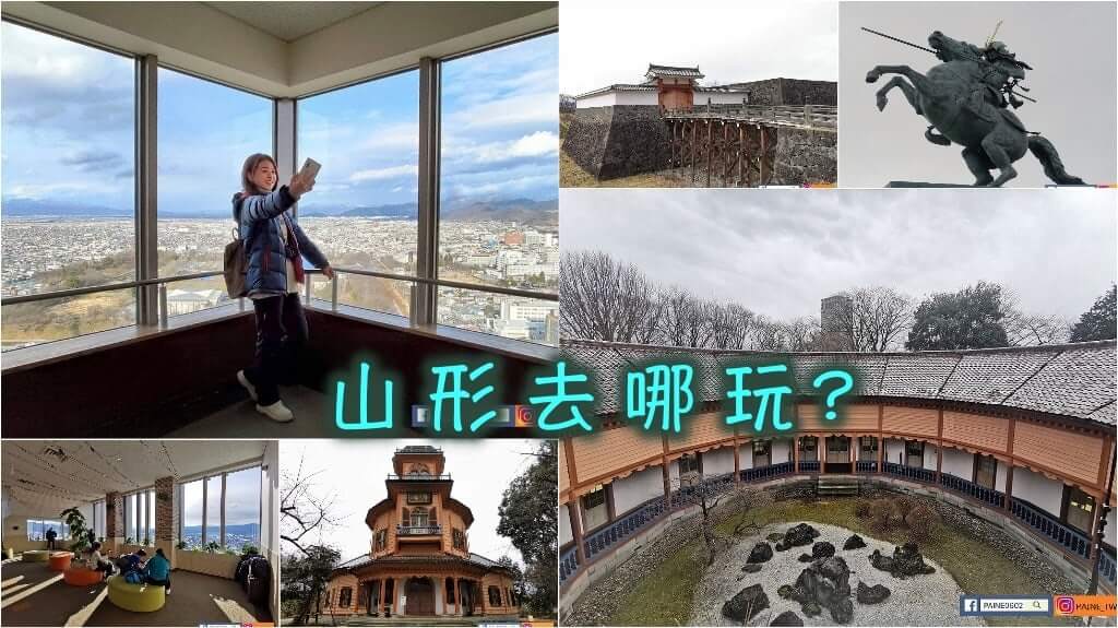 山形景點》免費霞城展望台+霞城公園內山形城跡.很美的山形鄉土館