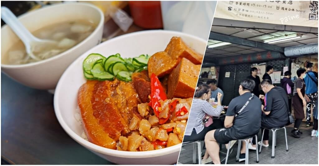 一甲子 祖師廟焢肉飯》台北萬華之沒人不知道的美食店 網路數千評價推薦