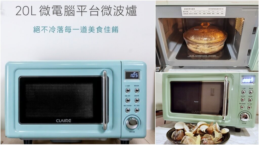 微波爐團購》小家電團購來了～(聲寶新品牌)CLAIRE 經典美型20L微電腦平台式微波爐