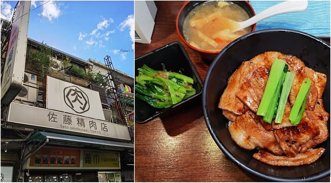 佐藤精肉店