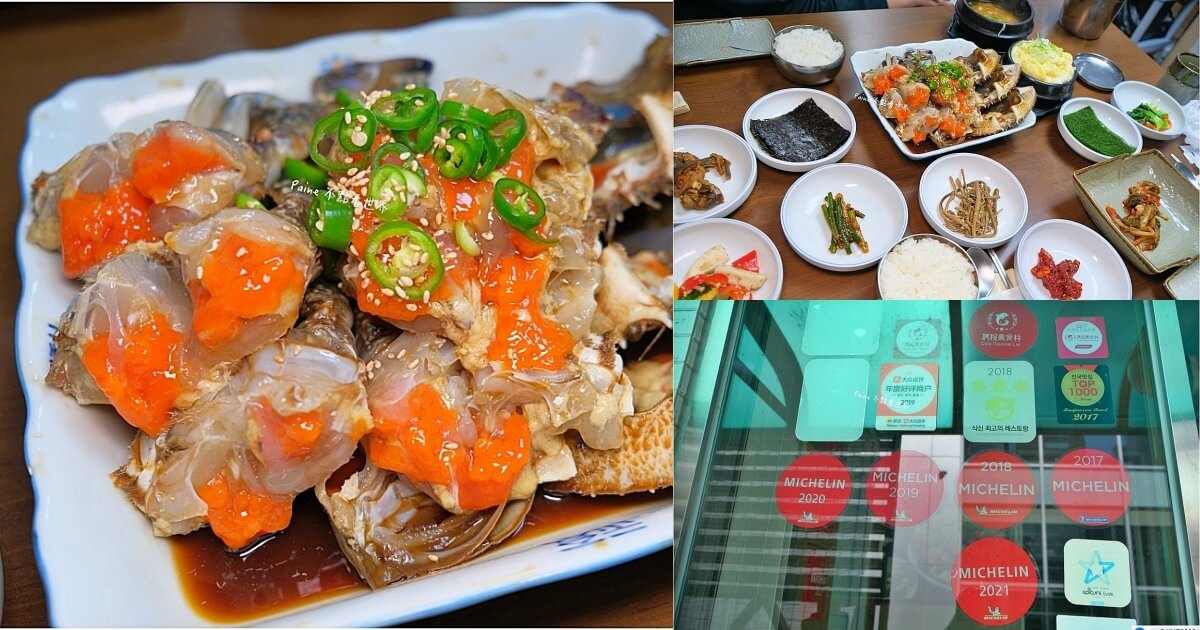 韓國米其林 真味食堂醬油螃蟹