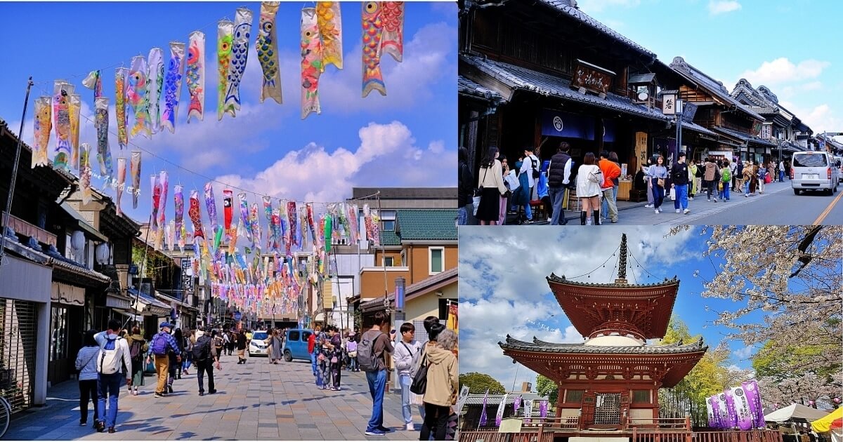 川越一日遊