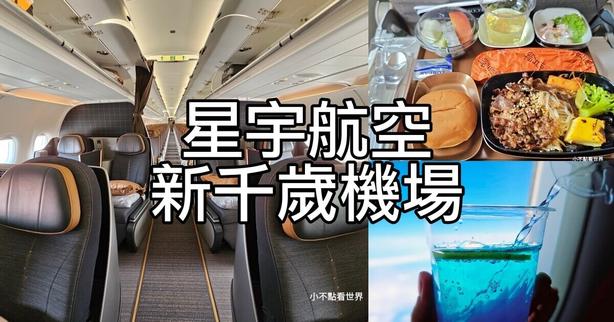 星宇航空飛新千歲機場