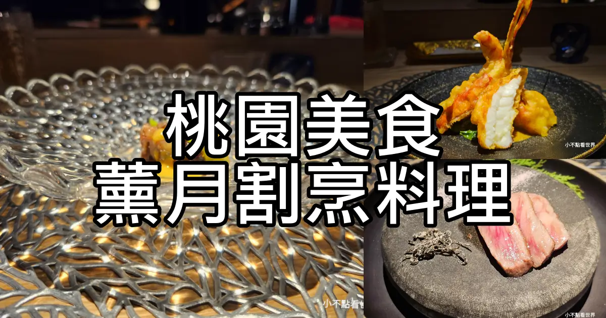 薰月割烹料理