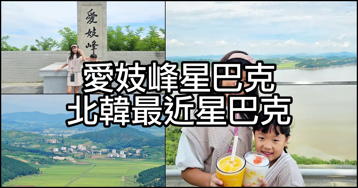 愛妓峰星巴克