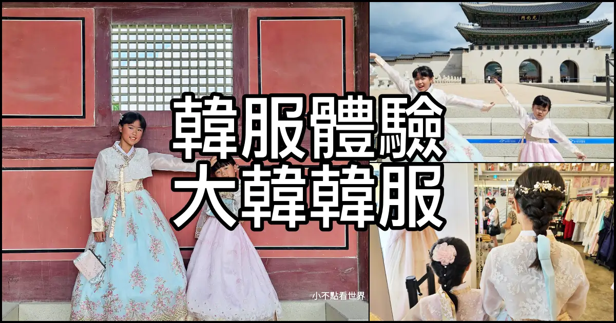 大韓韓服