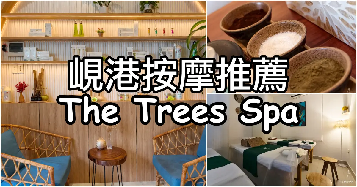 峴港樹木水療中心The Trees Spa