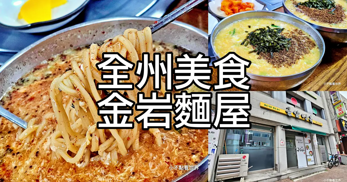金岩麵屋