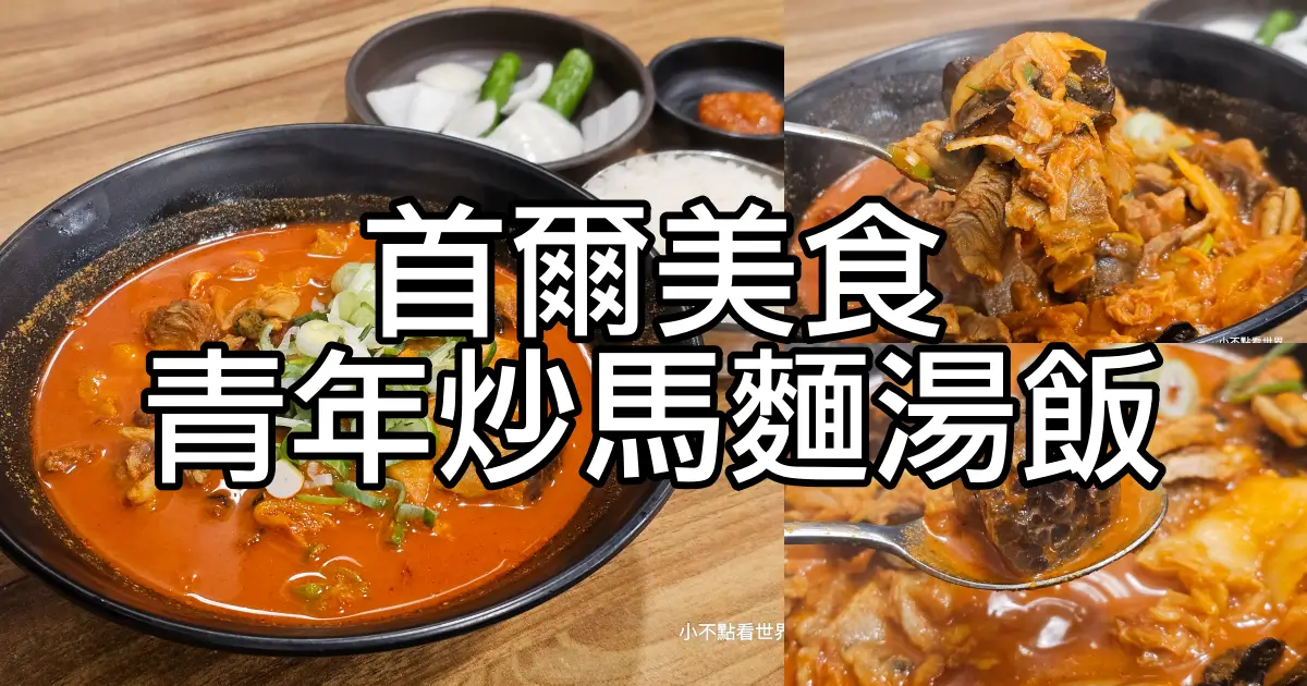 青年炒馬麵湯飯