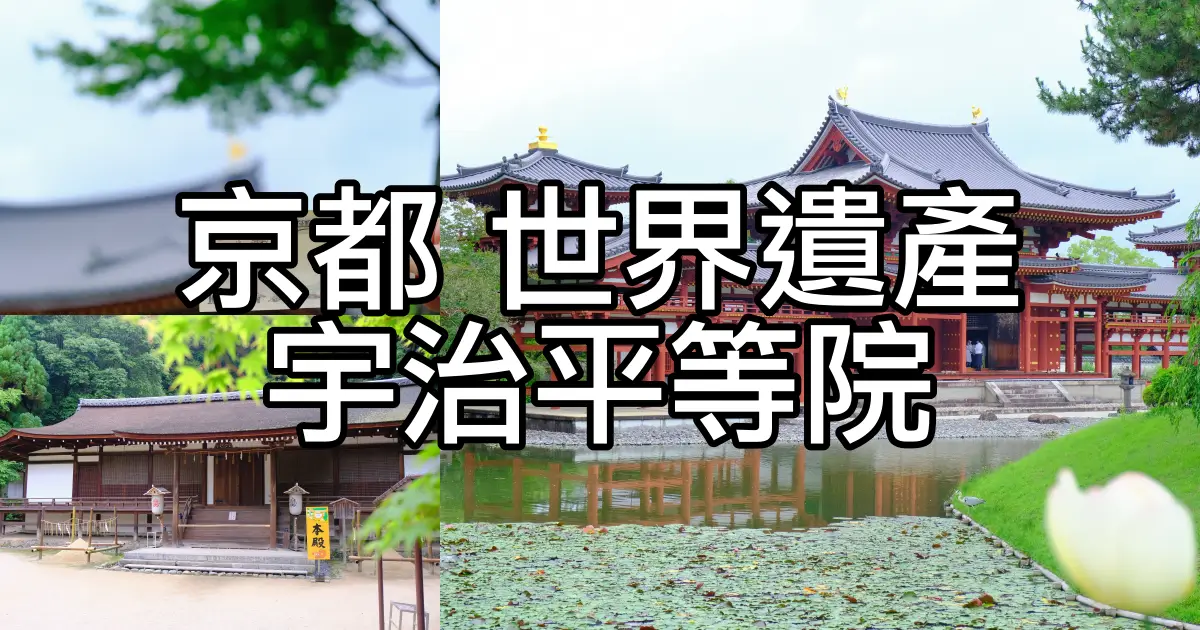 日本宇治平等院