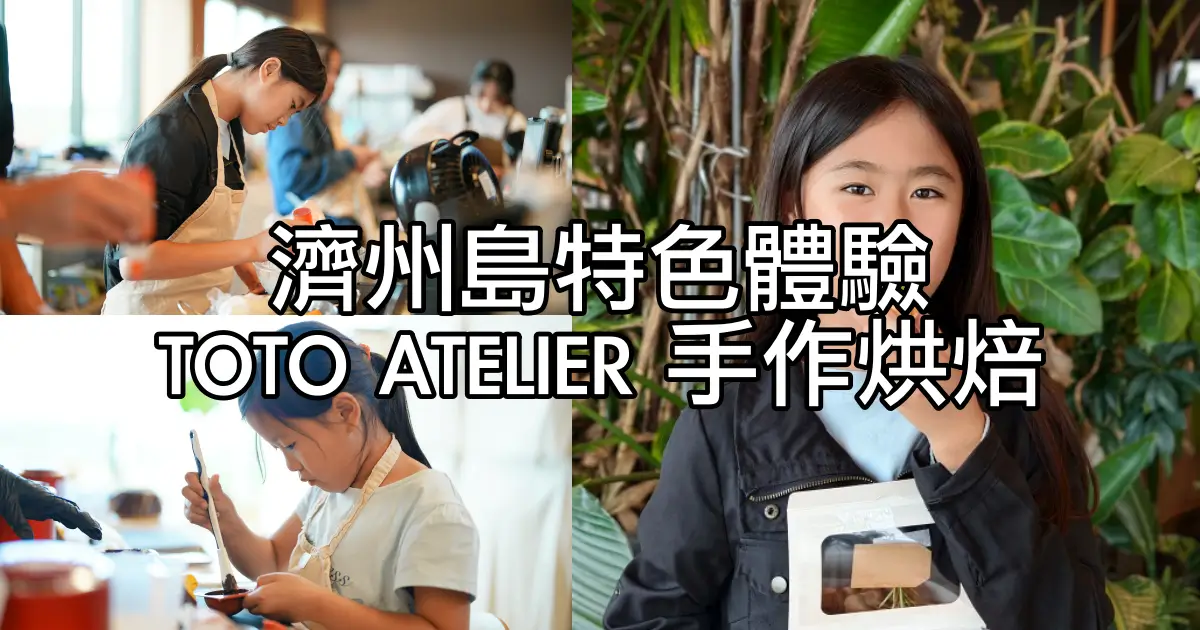 TOTO ATELIER