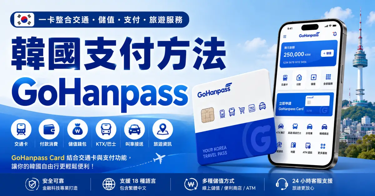 gohanpass