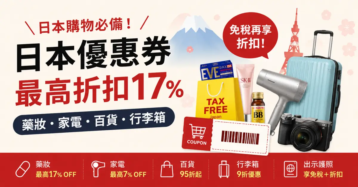 japan-coupon