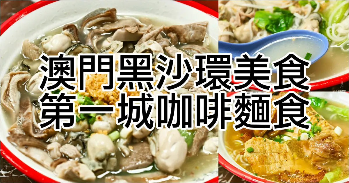 第一城咖啡麵食